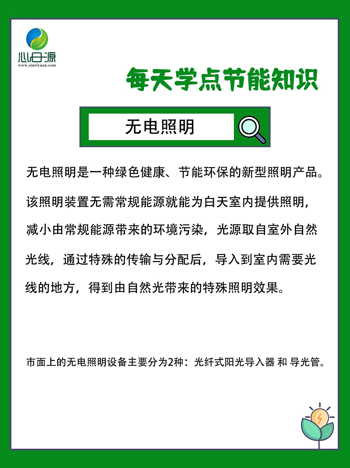 無(wú)電照明