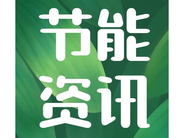 蘇州園區(qū)光伏+儲能引導政策來了