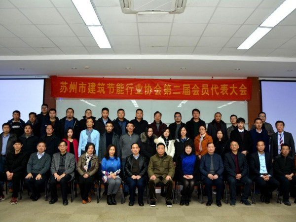 蘇州建筑節(jié)能協(xié)會(huì)二屆會(huì)議如期召開(kāi)，心日源黃晨東先生獲連任