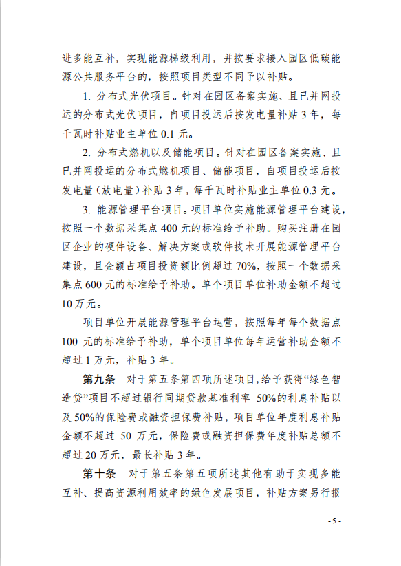 5園區(qū)管委會《蘇州工業(yè)園區(qū)綠色 發(fā)展專項引導資金管理辦法》的通知
