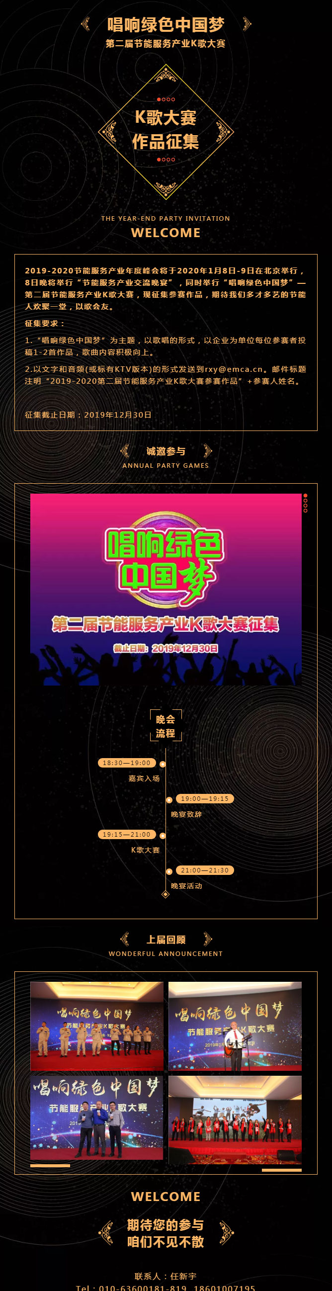 “唱響綠色中國(guó)夢(mèng)”——第二屆節(jié)能服務(wù)產(chǎn)業(yè)K歌大賽征集開(kāi)始，速來(lái)報(bào)名吧